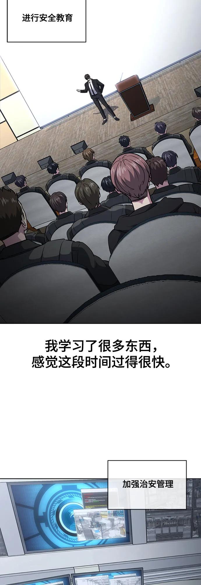 死神少年 - [第2部] 第81话 潜入 - 第88张图