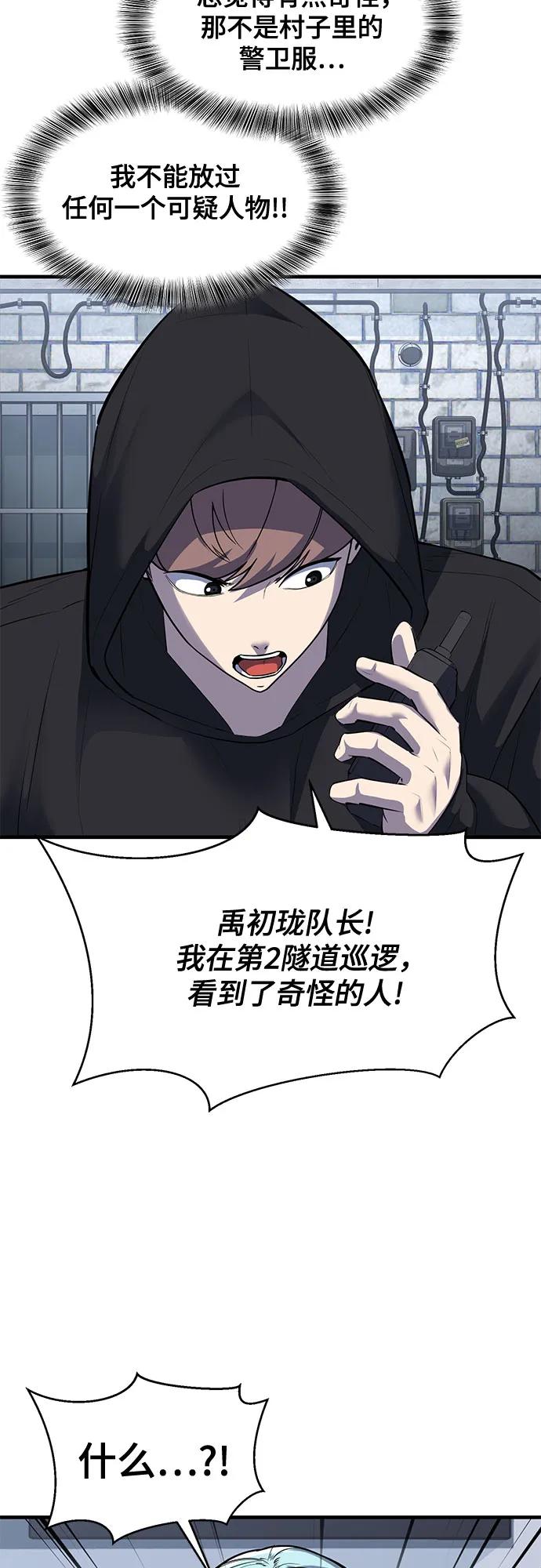 死神少年 - [第2部] 第81话 潜入 - 第43张图