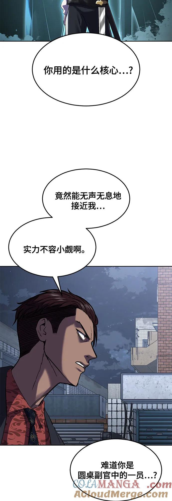 死神少年 - [第2部] 第82话 罗兰的滋味 - 第37张图