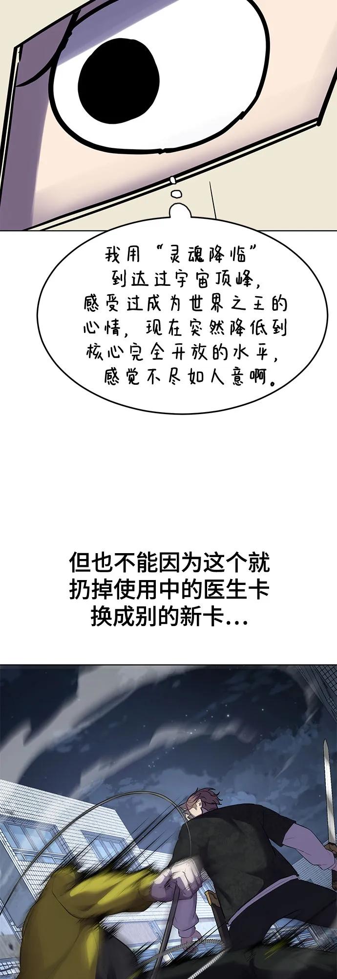 死神少年 - [第2部] 第82话 罗兰的滋味 - 第51张图