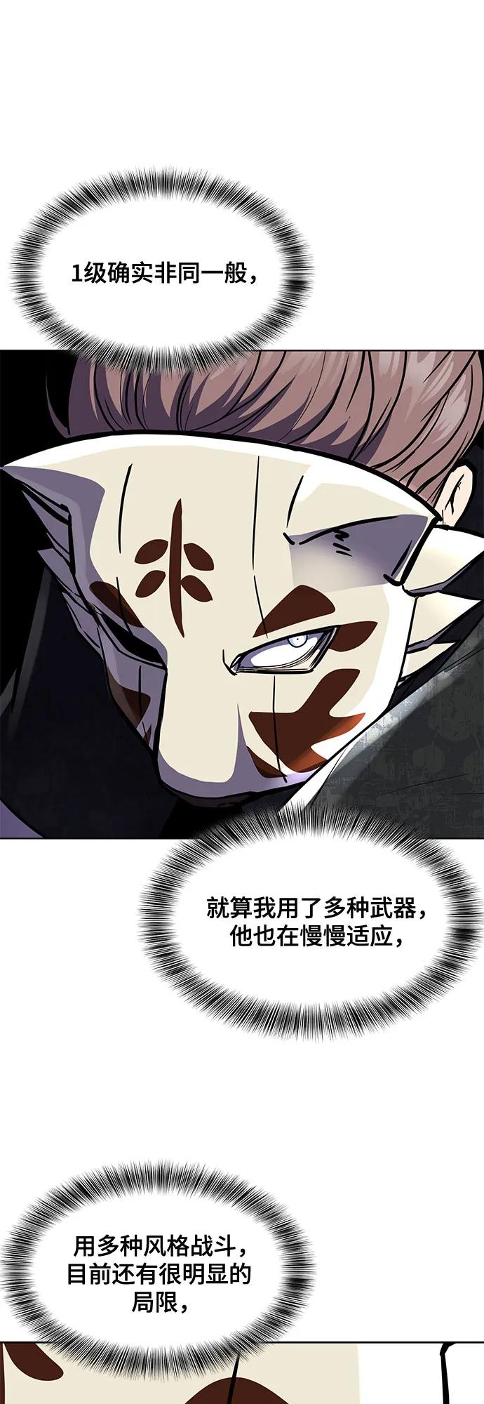 死神少年 - [第2部] 第82话 罗兰的滋味 - 第92张图