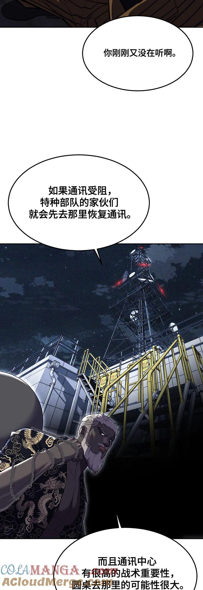 死神少年 - [第2部] 第82话 罗兰的滋味 - 第5张图