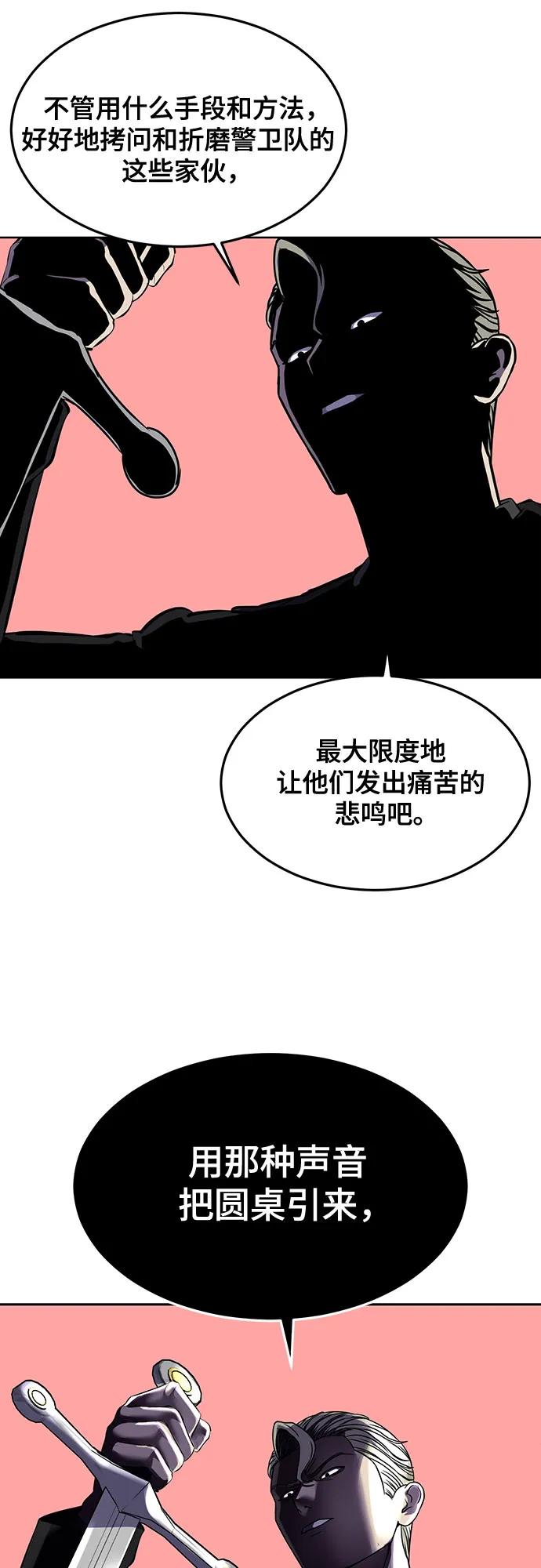 死神少年 - [第2部] 第82话 罗兰的滋味 - 第18张图