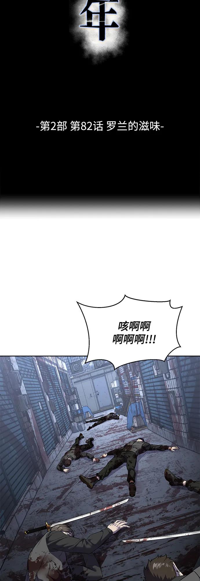 死神少年 - [第2部] 第82话 罗兰的滋味 - 第26张图