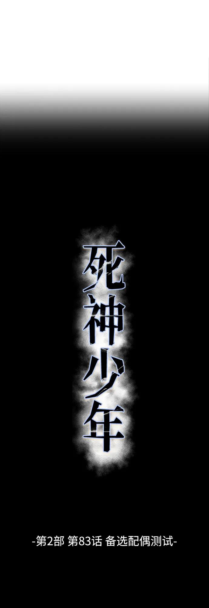 死神少年 - [第2部] 第83话 备选配偶测试 - 第40张图