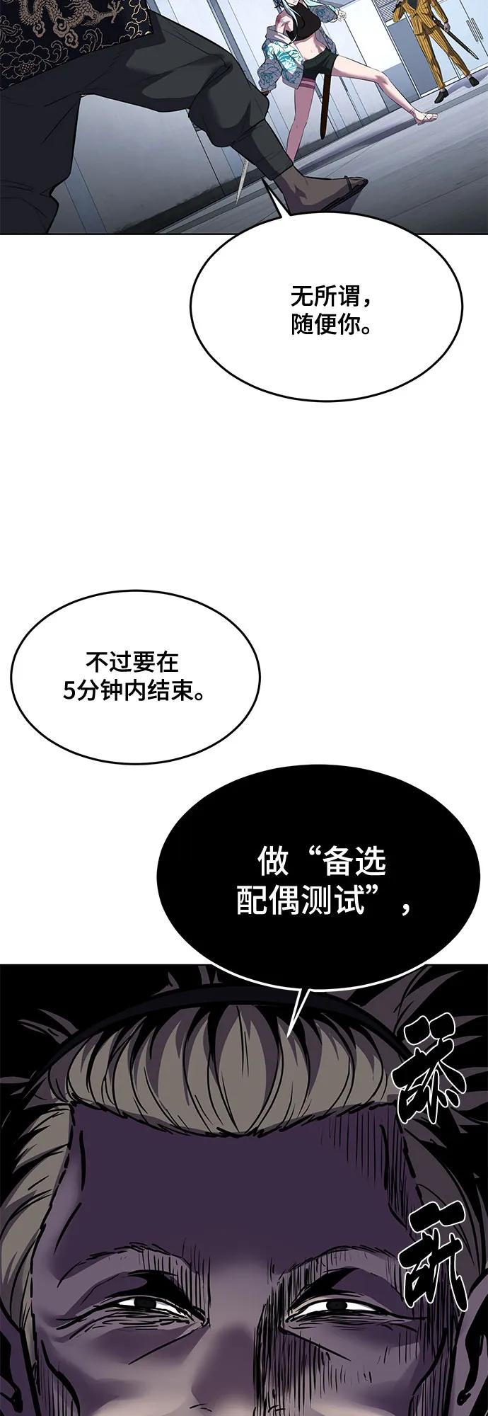 死神少年 - [第2部] 第83话 备选配偶测试 - 第52张图