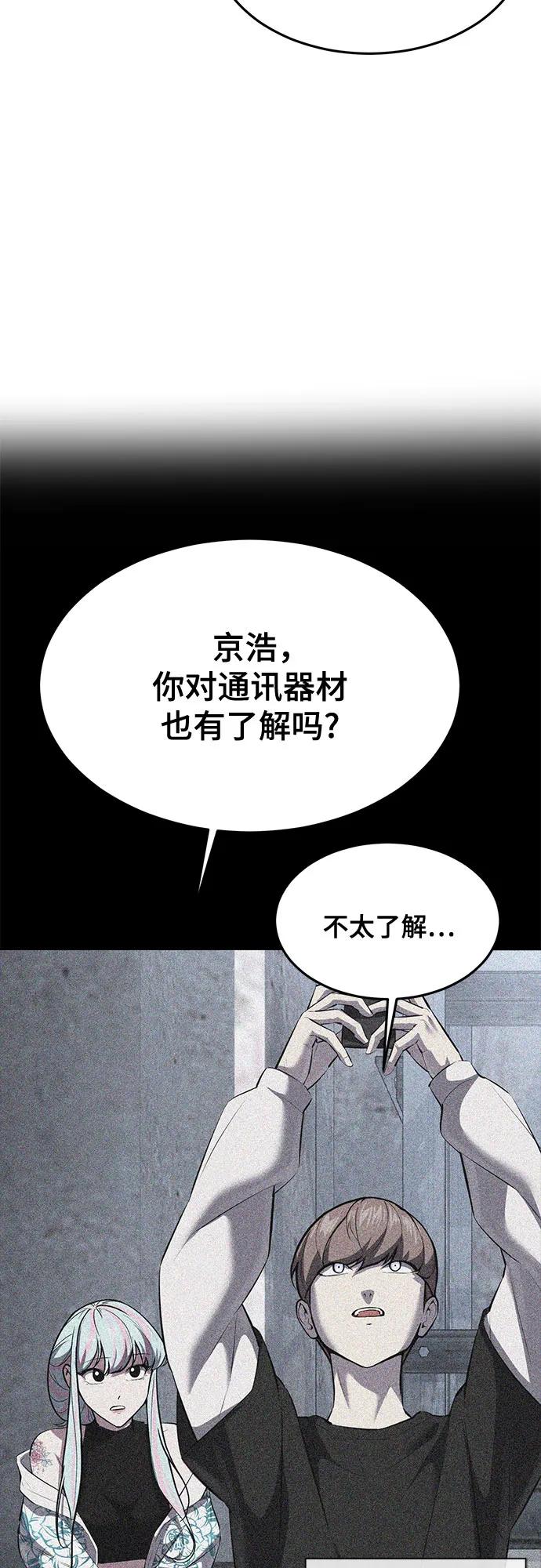 死神少年 - [第2部] 第83话 备选配偶测试 - 第106张图