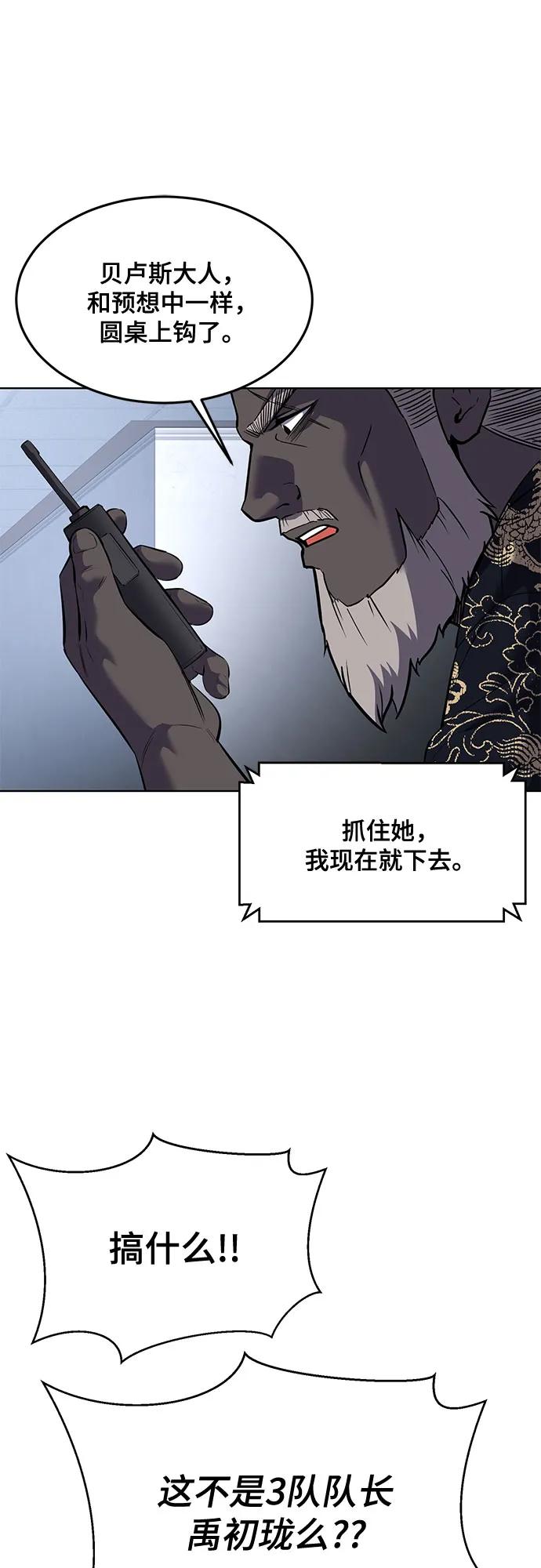 死神少年 - [第2部] 第83话 备选配偶测试 - 第48张图