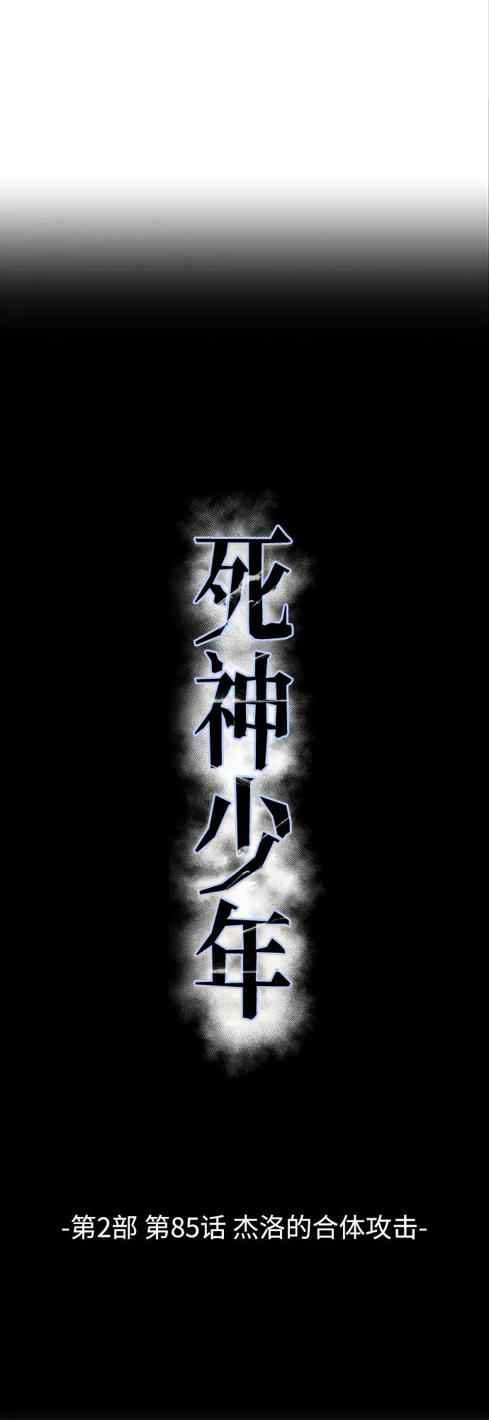 死神少年 - [第2部] 第85话 杰洛的合体攻击 - 第15张图