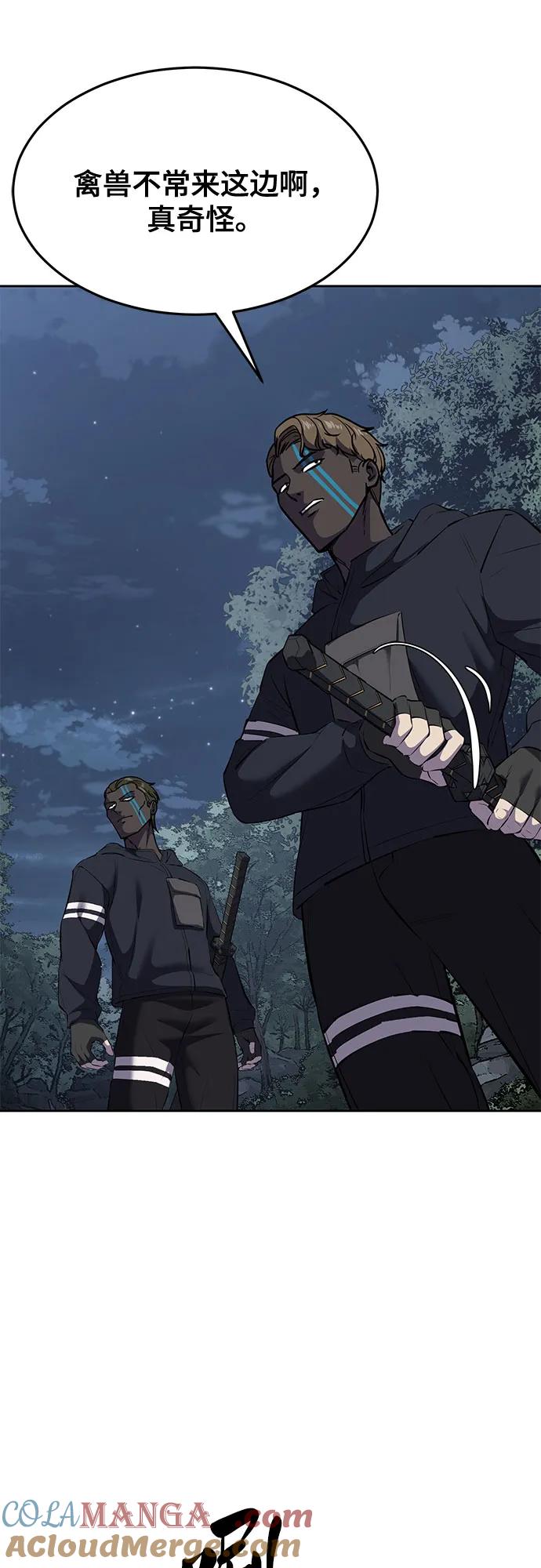 死神少年 - [第2部] 第86话 罗兰的滋味2 - 第96张图