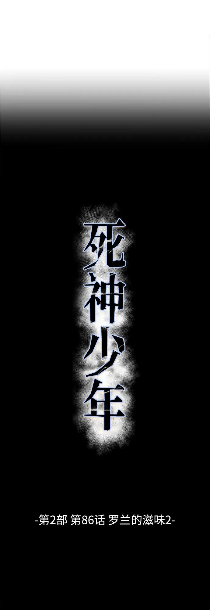 死神少年 - [第2部] 第86话 罗兰的滋味2 - 第10张图