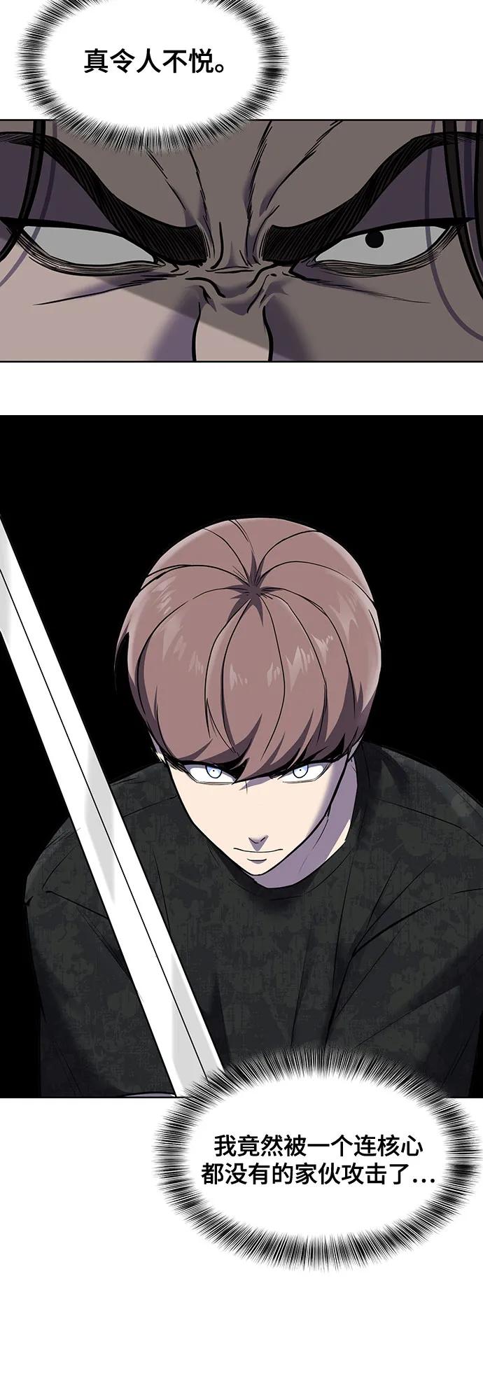 死神少年 - [第2部] 第86话 罗兰的滋味2 - 第6张图