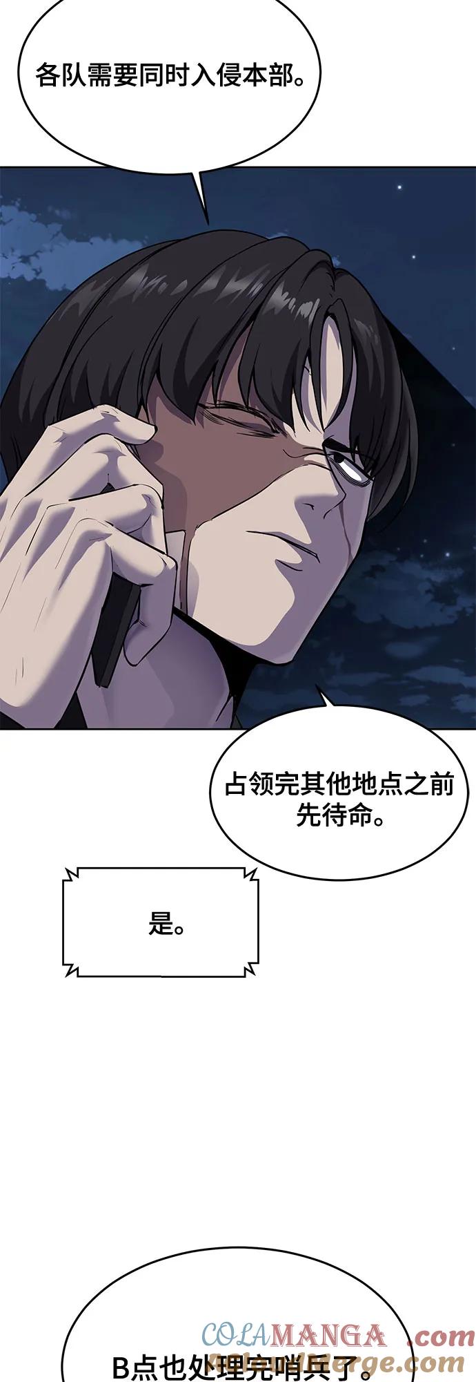 死神少年 - [第2部] 第86话 罗兰的滋味2 - 第100张图