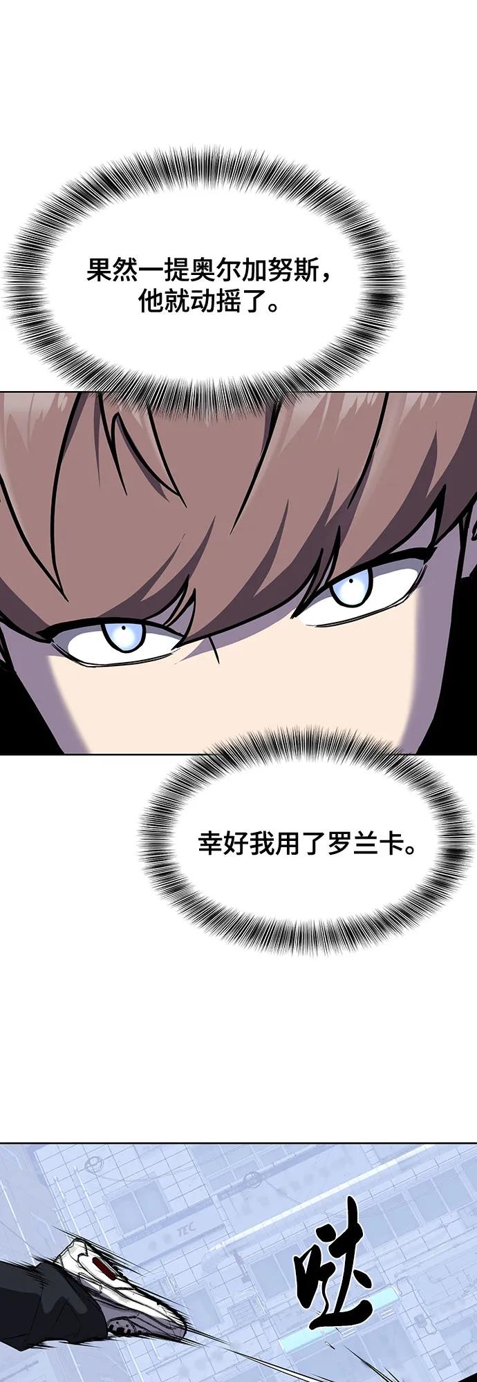 死神少年 - [第2部] 第86话 罗兰的滋味2 - 第59张图