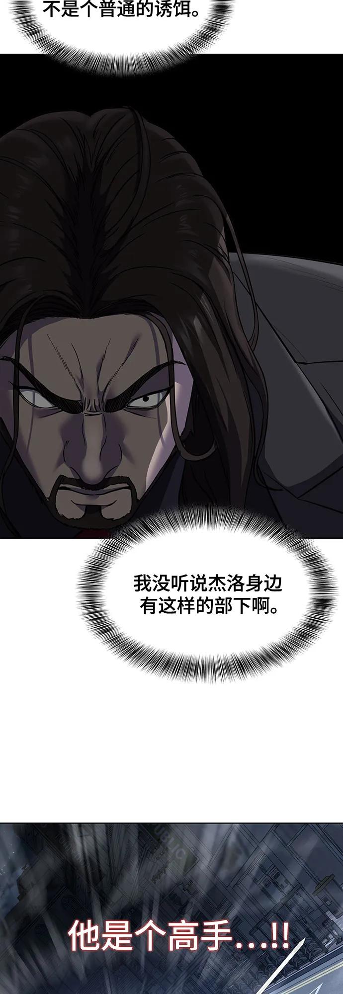 死神少年 - [第2部] 第86话 罗兰的滋味2 - 第27张图