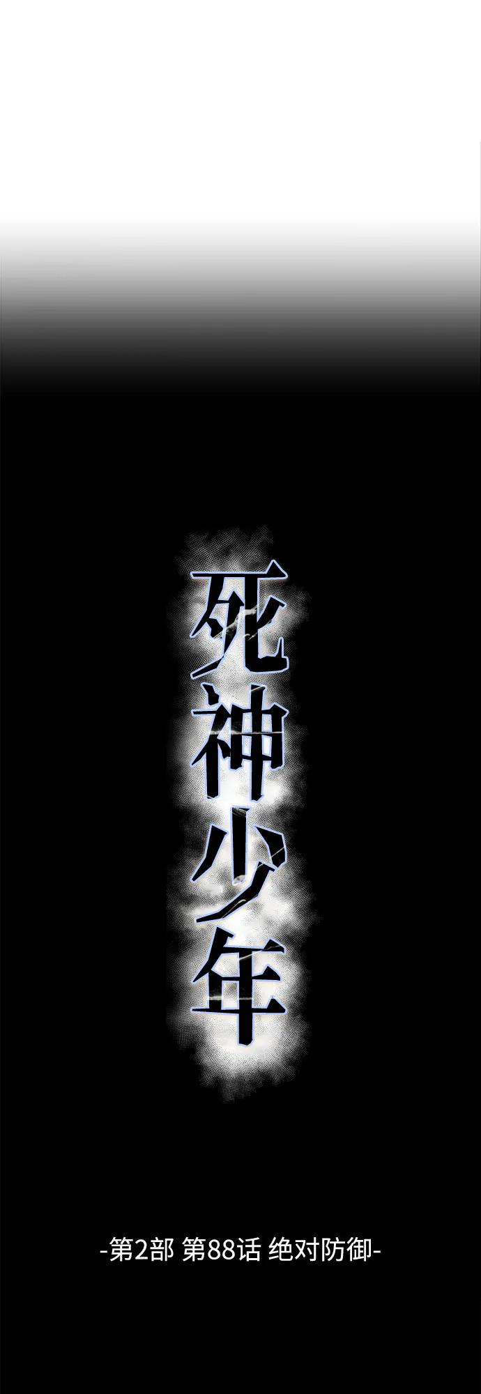 死神少年 - [第2部] 第88话 绝对防御 - 第30张图