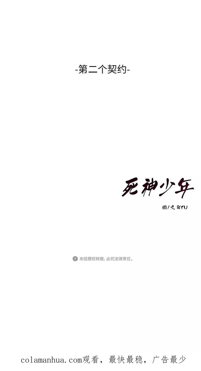 死神少年 - [第22话] 第二个契约 - 第71张图