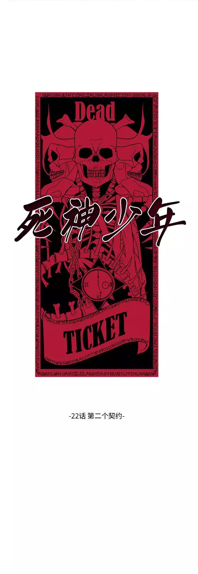 死神少年 - [第22话] 第二个契约 - 第18张图