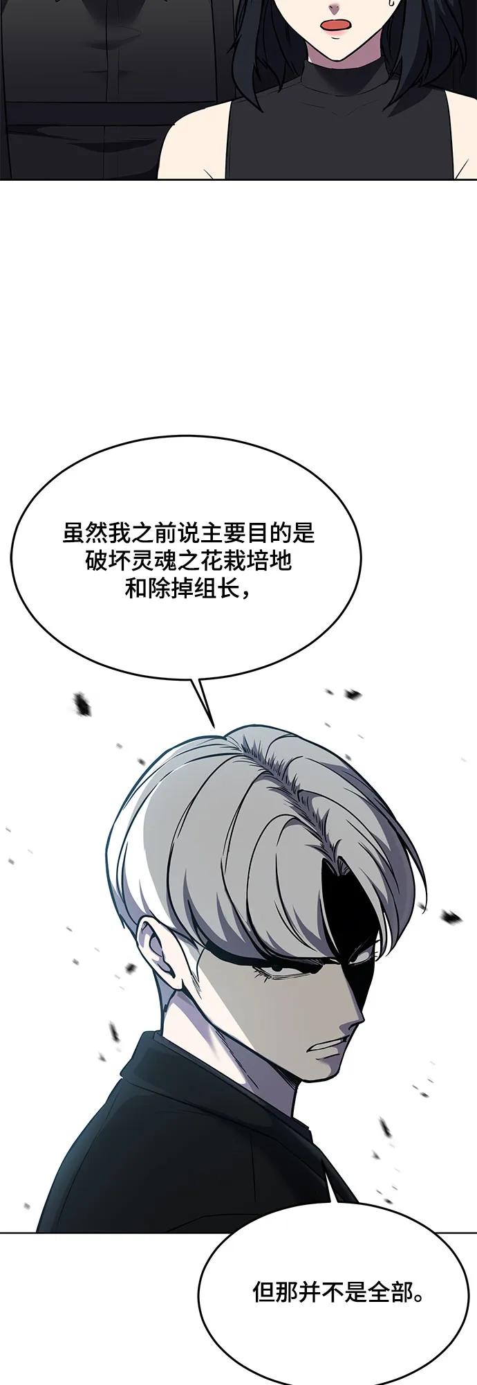 死神少年 - [第2部] 第89话 无法逾越的墙 - 第19张图