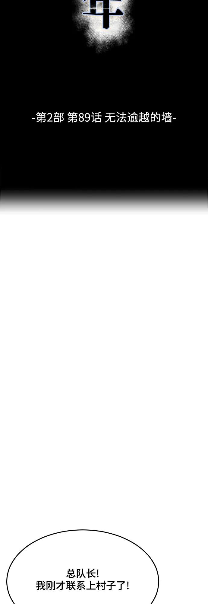 死神少年 - [第2部] 第89话 无法逾越的墙 - 第14张图
