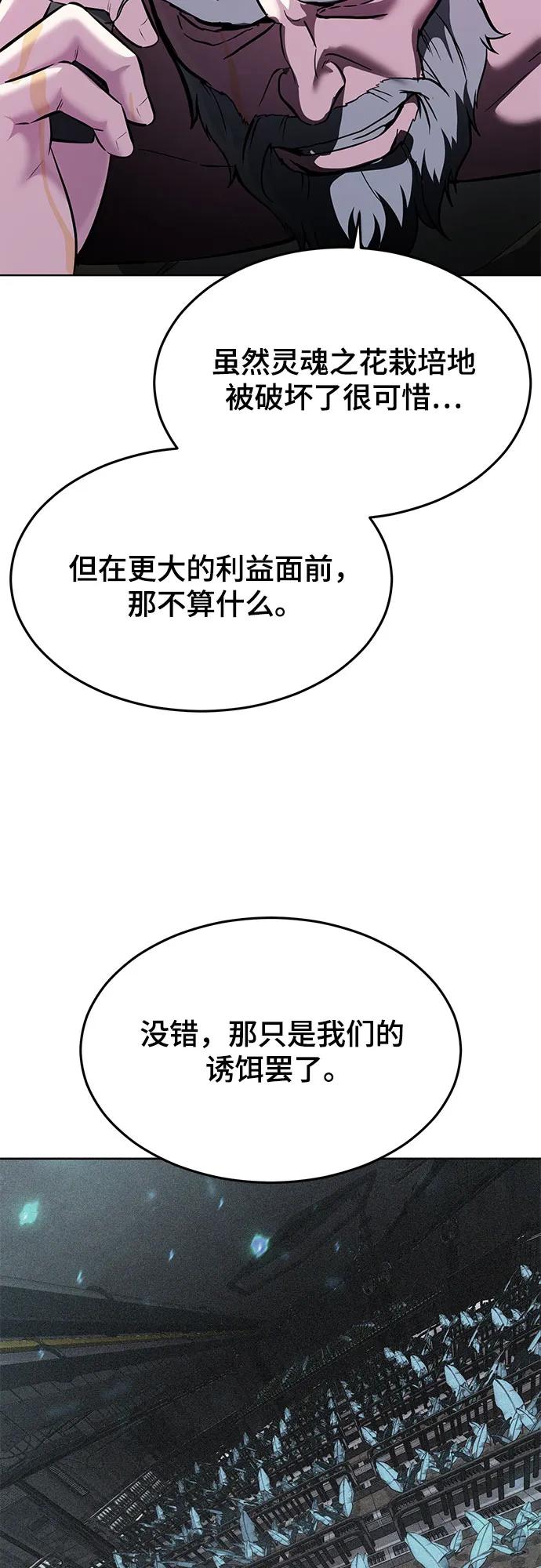 死神少年 - [第2部] 第89话 无法逾越的墙 - 第8张图