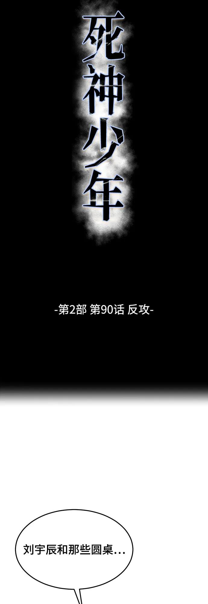 死神少年 - [第2部] 第90话 反攻 - 第6张图