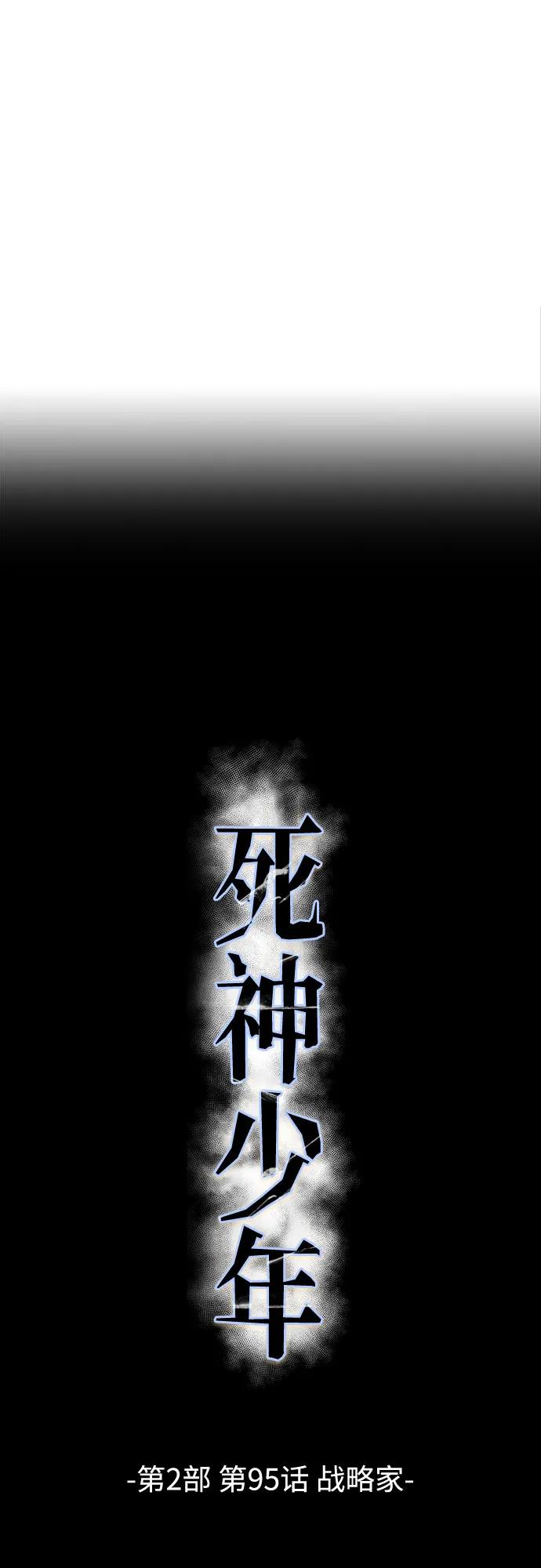 死神少年 - [第2部] 第95话 战略家 - 第2张图