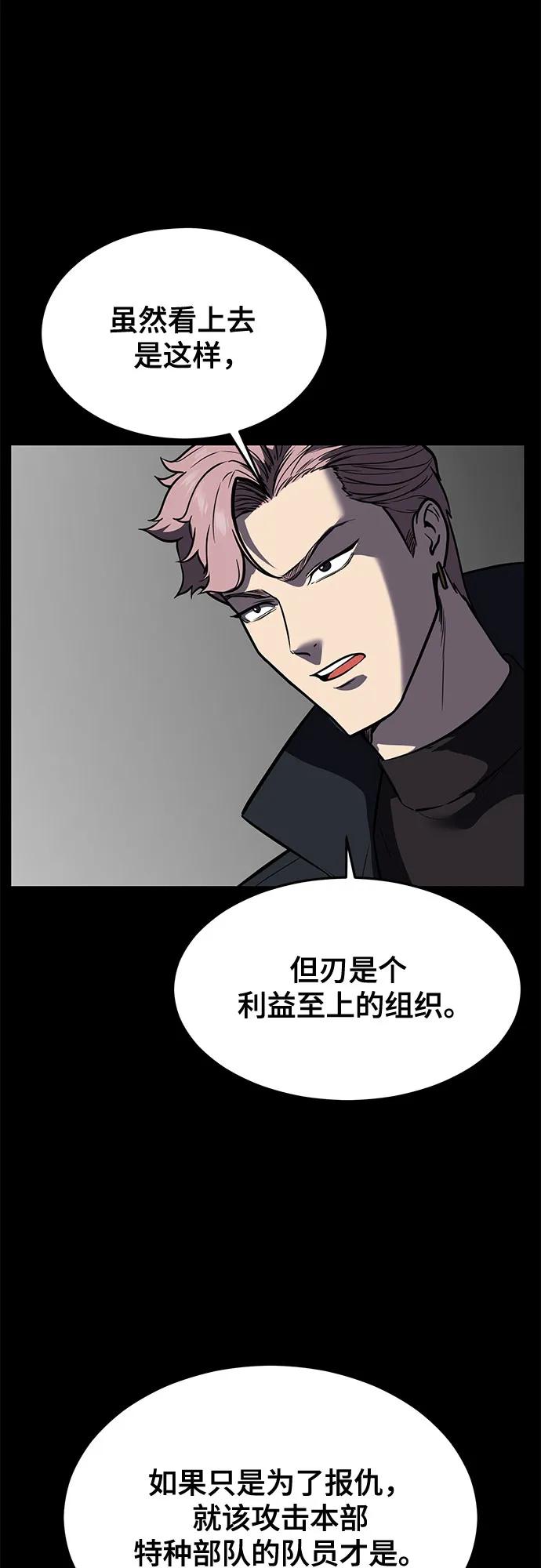 死神少年 - [第2部] 第95话 战略家 - 第8张图