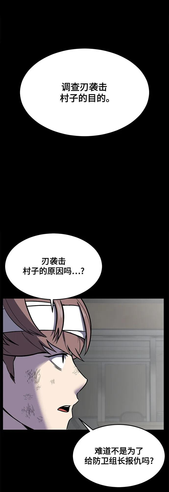 死神少年 - [第2部] 第95话 战略家 - 第7张图