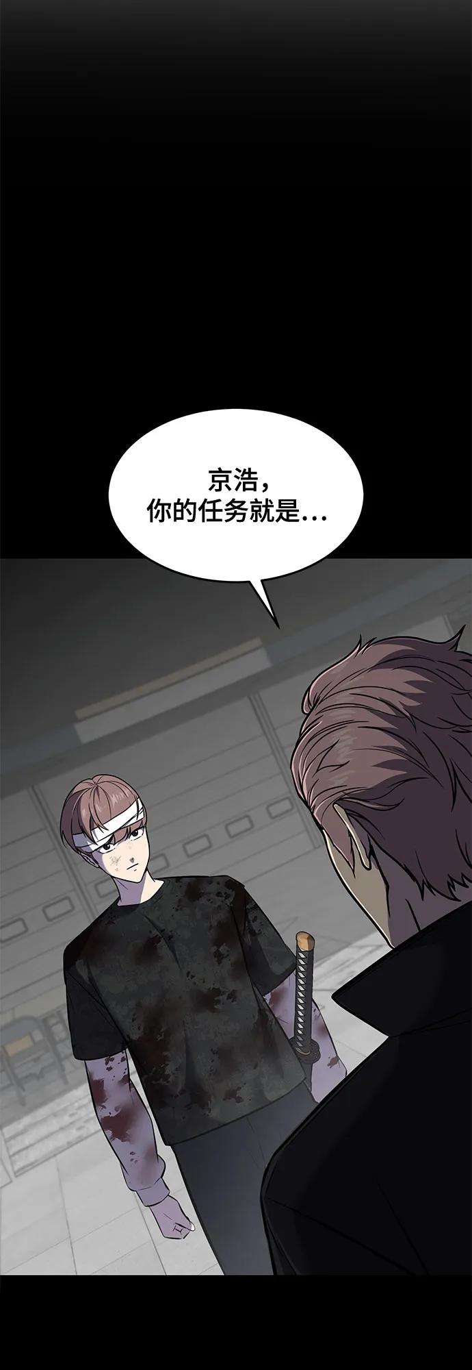 死神少年 - [第2部] 第95话 战略家 - 第6张图