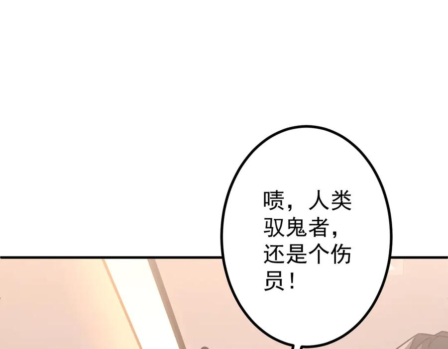 《全球惊悚：开局万亿冥币》第242话 让我造假币？ 第138页