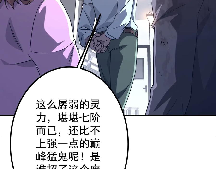 《全球惊悚：开局万亿冥币》第242话 让我造假币？ 第140页