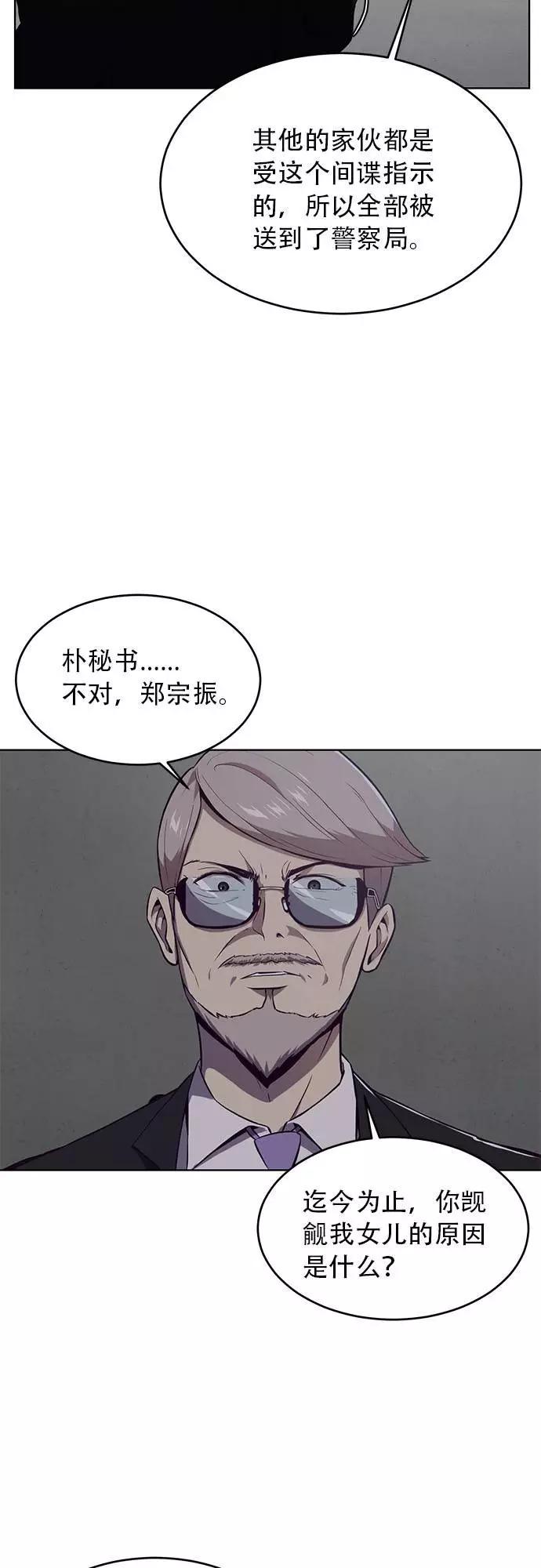 死神少年 - [第23话] 代号 - 第29张图