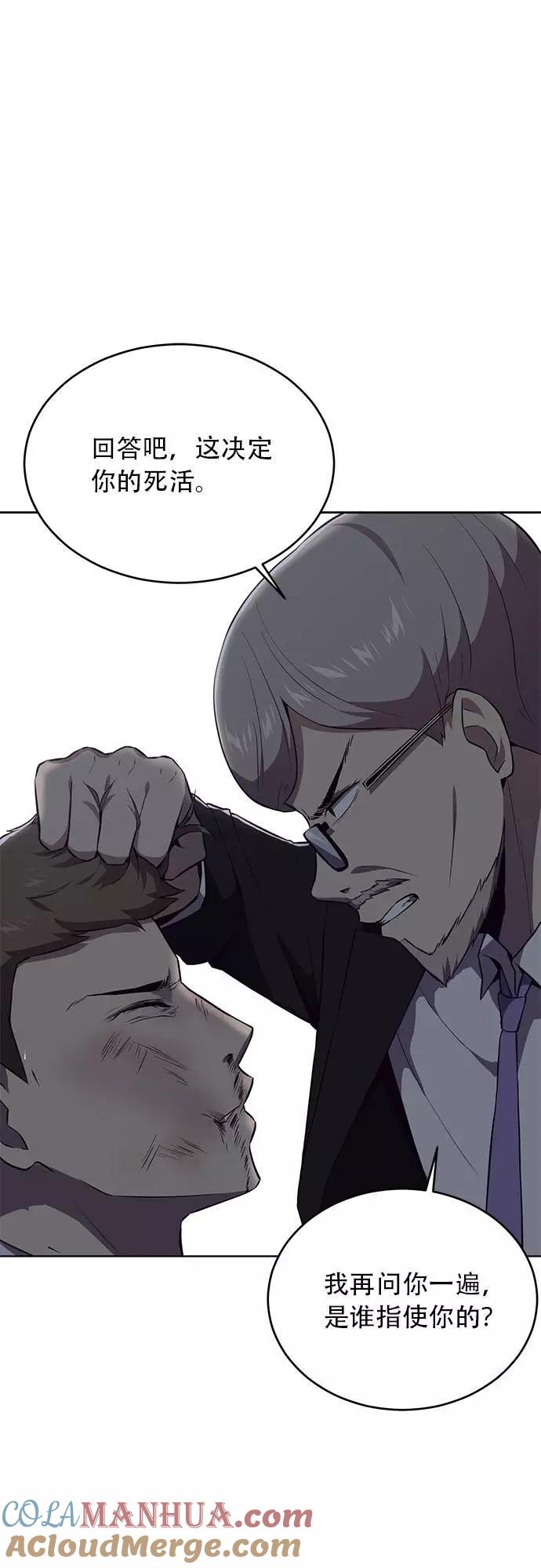 死神少年 - [第23话] 代号 - 第37张图