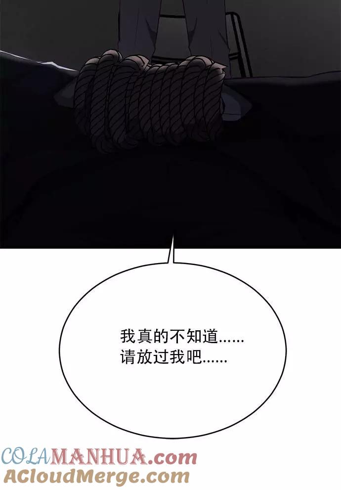 死神少年 - [第23话] 代号 - 第61张图