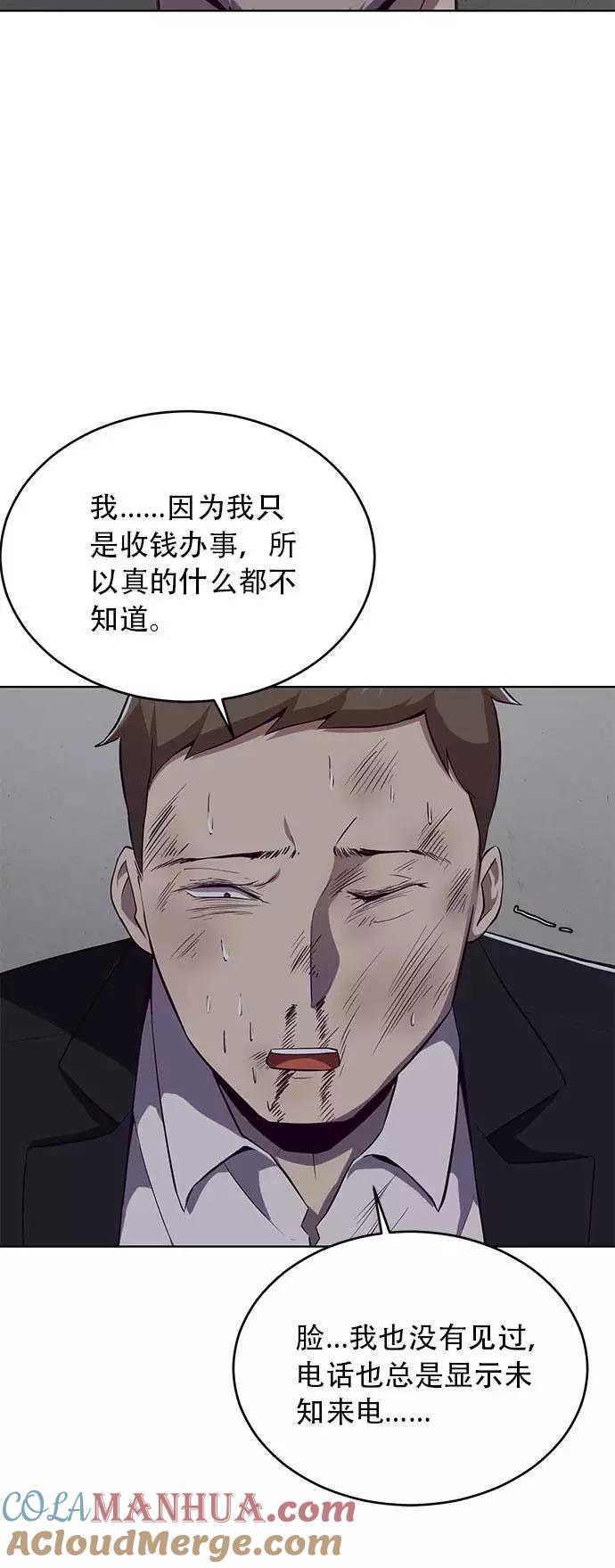 死神少年 - [第23话] 代号 - 第31张图