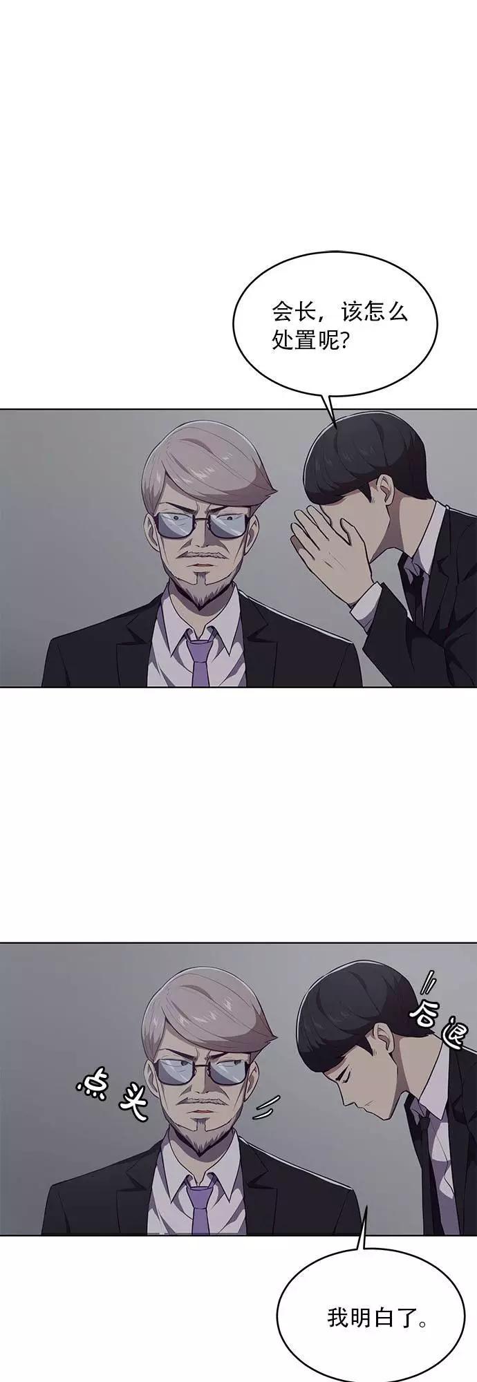 死神少年 - [第23话] 代号 - 第32张图