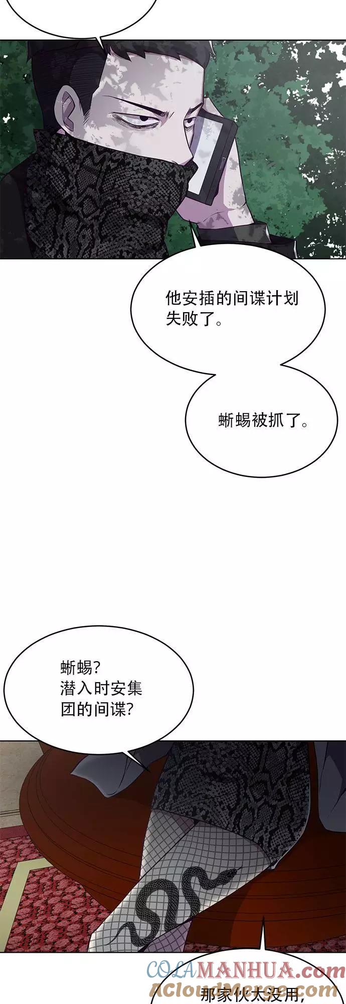 死神少年 - [第23话] 代号 - 第19张图