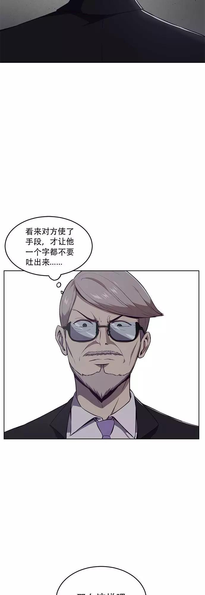 死神少年 - [第23话] 代号 - 第50张图