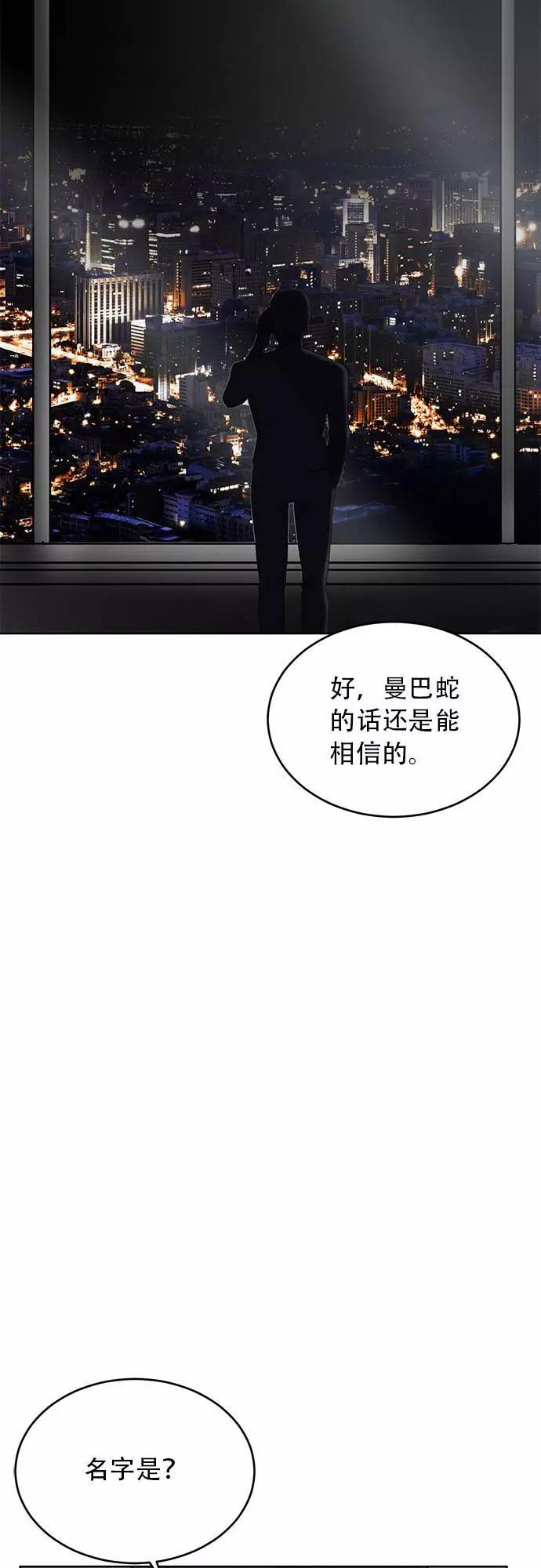 死神少年 - [第23话] 代号 - 第59张图