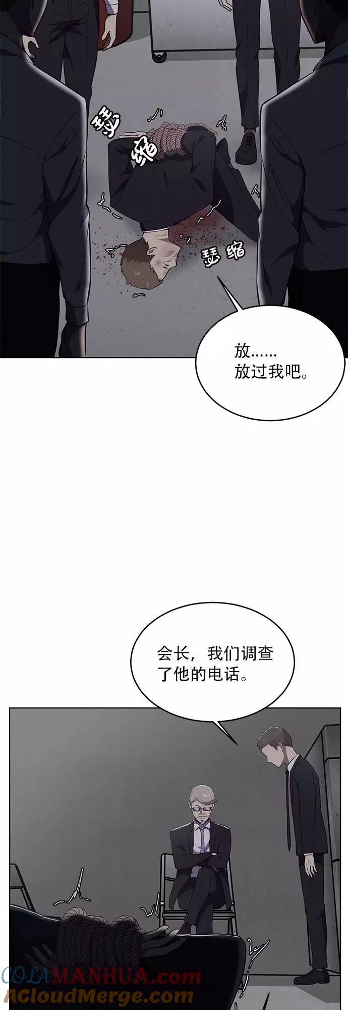 死神少年 - [第23话] 代号 - 第28张图