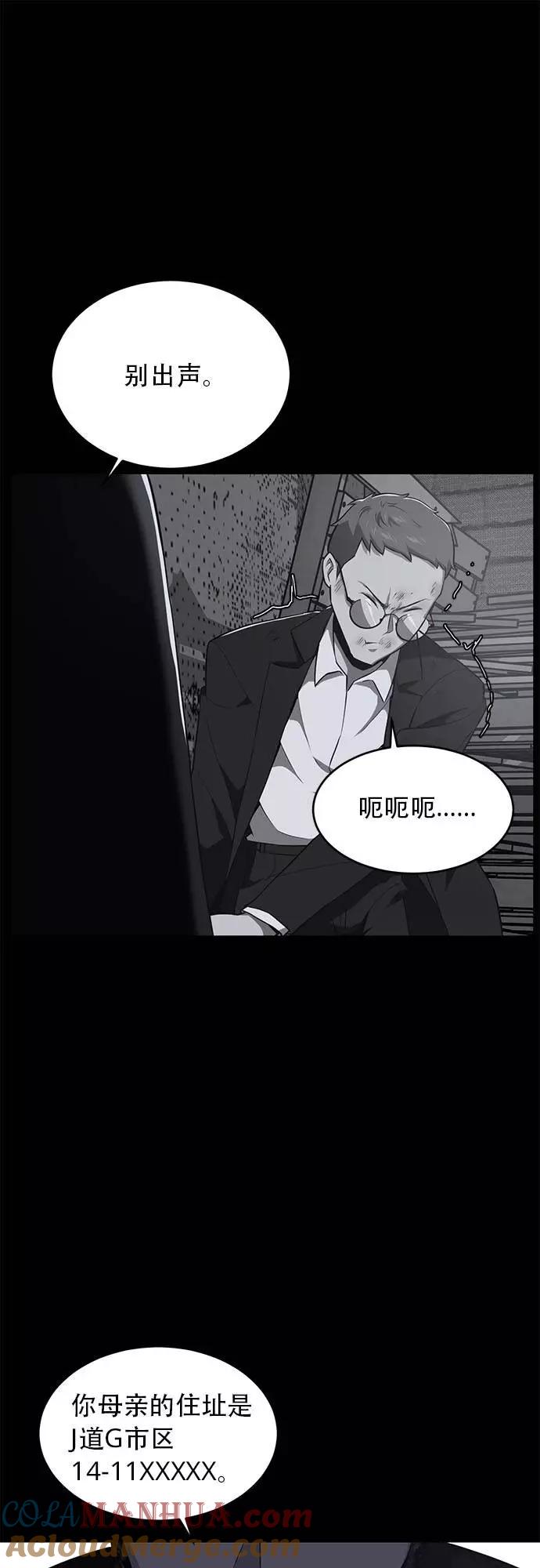 死神少年 - [第23话] 代号 - 第43张图