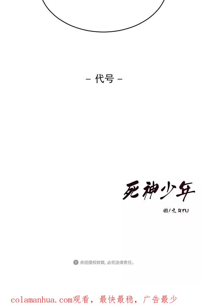 死神少年 - [第23话] 代号 - 第80张图