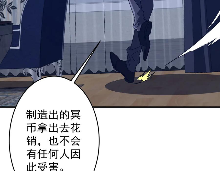《全球惊悚：开局万亿冥币》第252话 园区事了！ 第88页