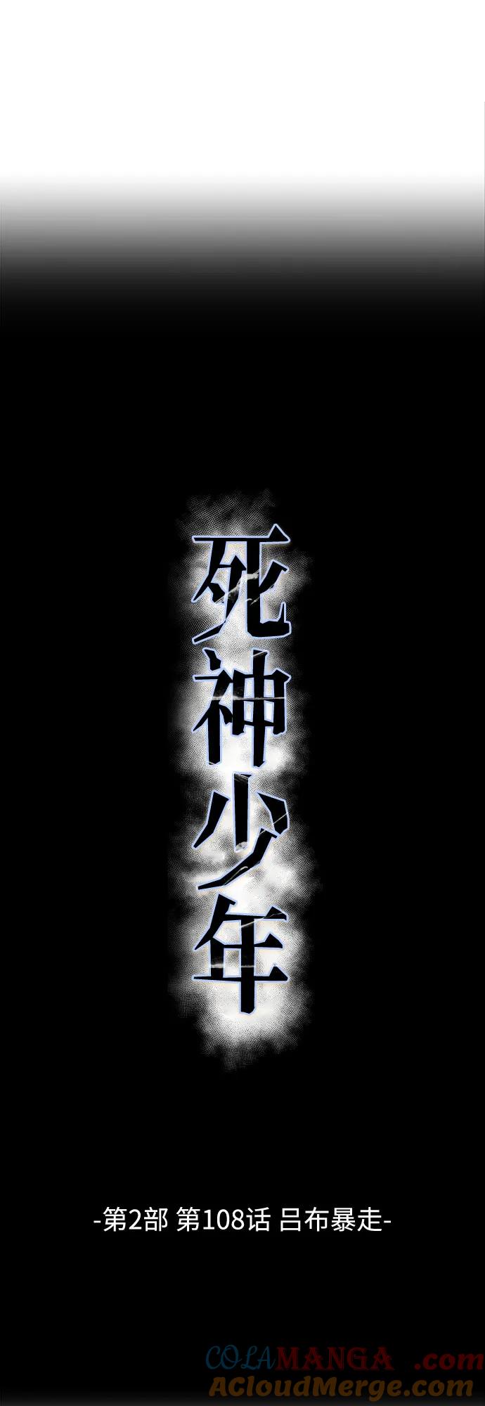 死神少年 - [第2部] 第108话 吕布暴走 - 第9张图