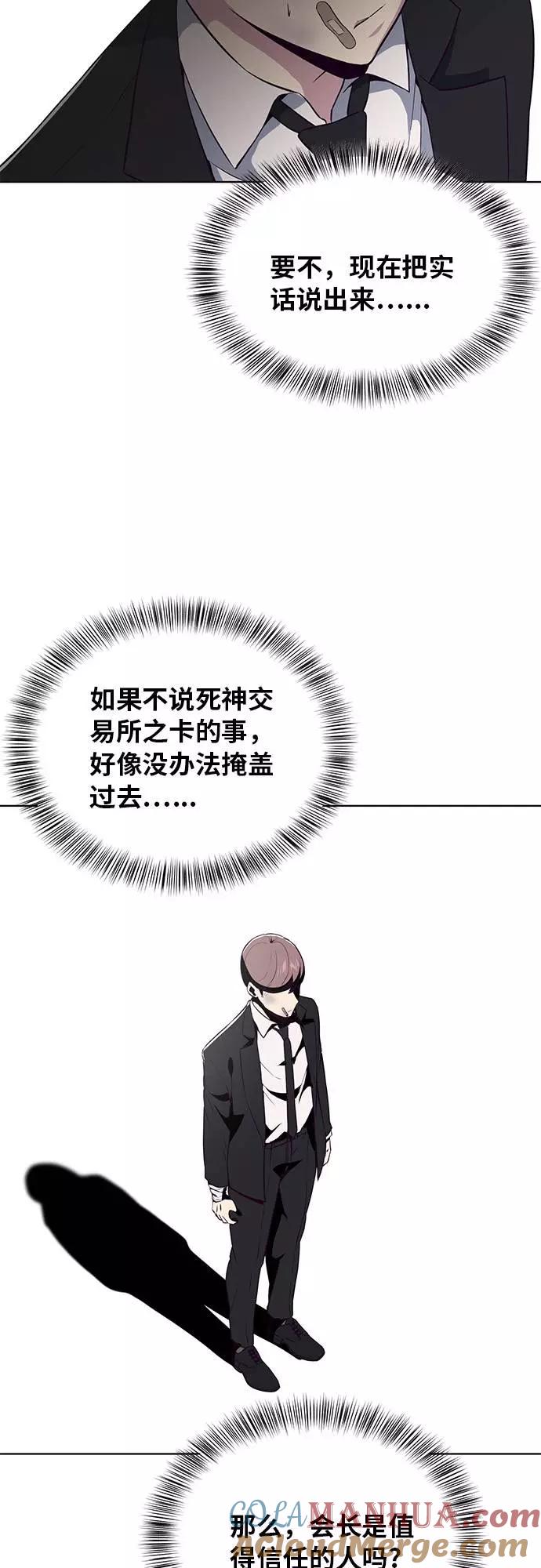 死神少年 - [第24话] 真的吗 - 第58张图