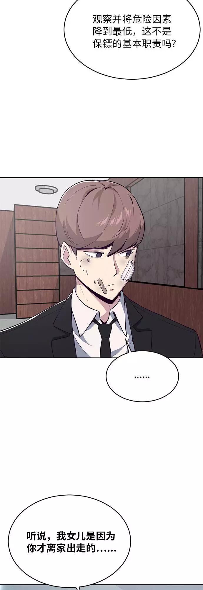 死神少年 - [第24话] 真的吗 - 第56张图