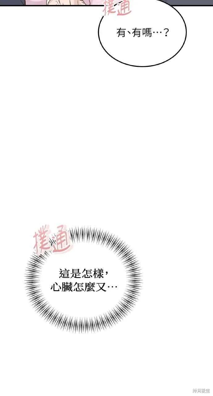 即使你知道这很疯狂 第26话 第54页