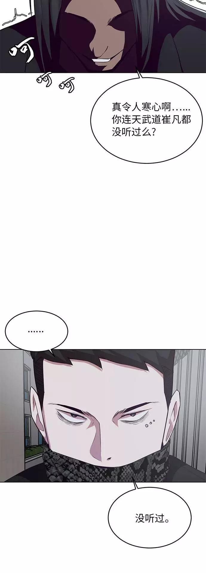 死神少年 - [第24话] 真的吗 - 第5张图