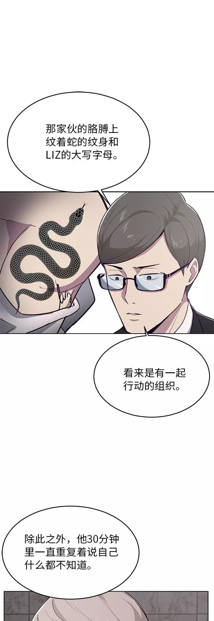 死神少年 - [第24话] 真的吗 - 第24张图